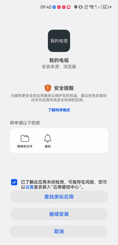 MyTv直播电视版