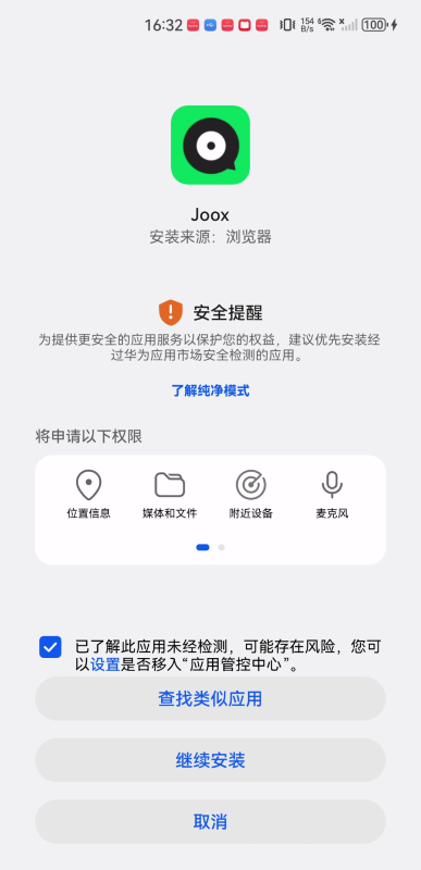 joox音乐