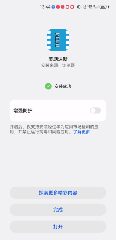 美剧达新