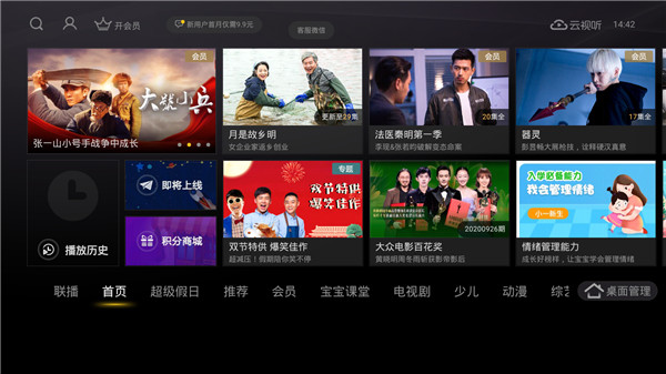 云视听悦厅TV电视版