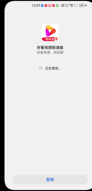好看视频极速版