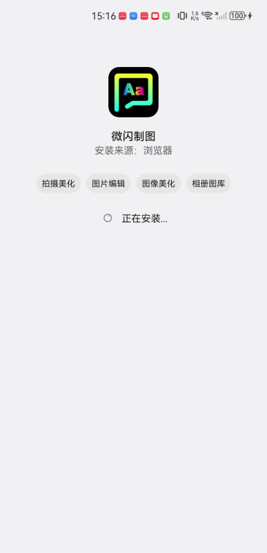 微闪制图