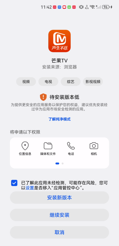 芒果tv极速版