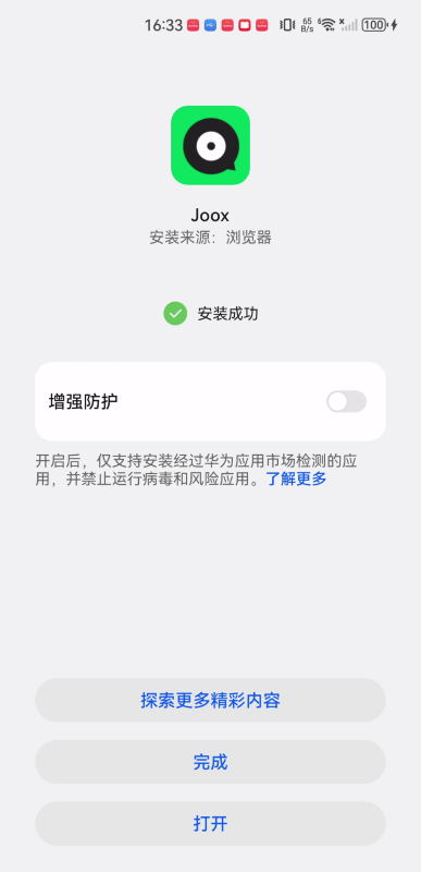joox音乐