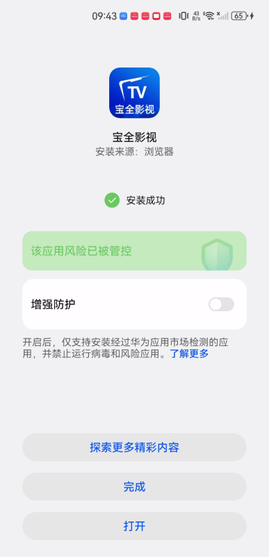 宝全TV