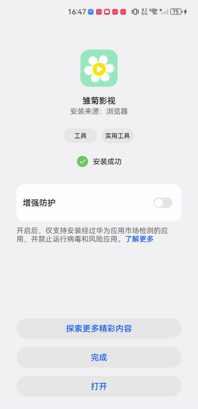 雏菊影视