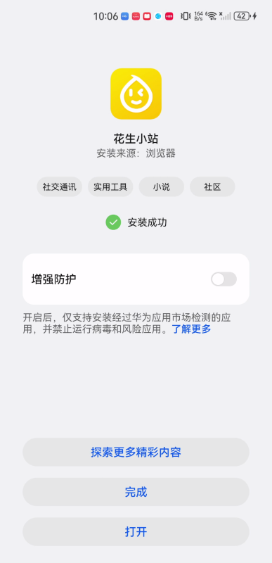 花生小站