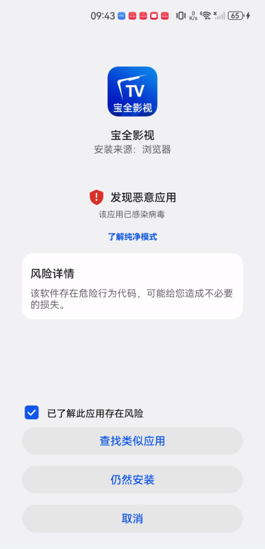 宝全TV