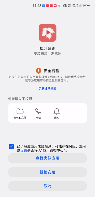 枫叶追剧