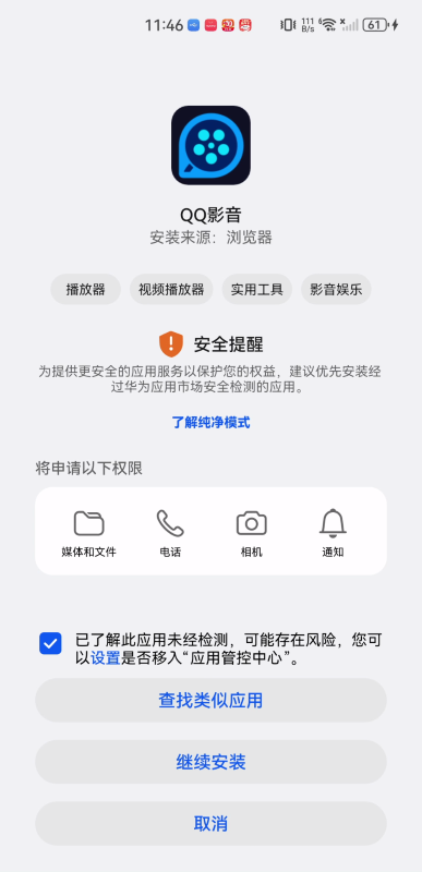 QQ影音手机版