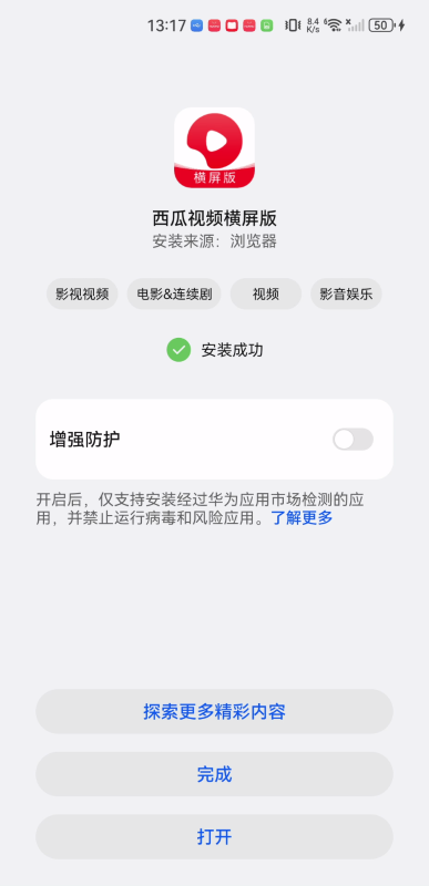 西瓜视频横屏版