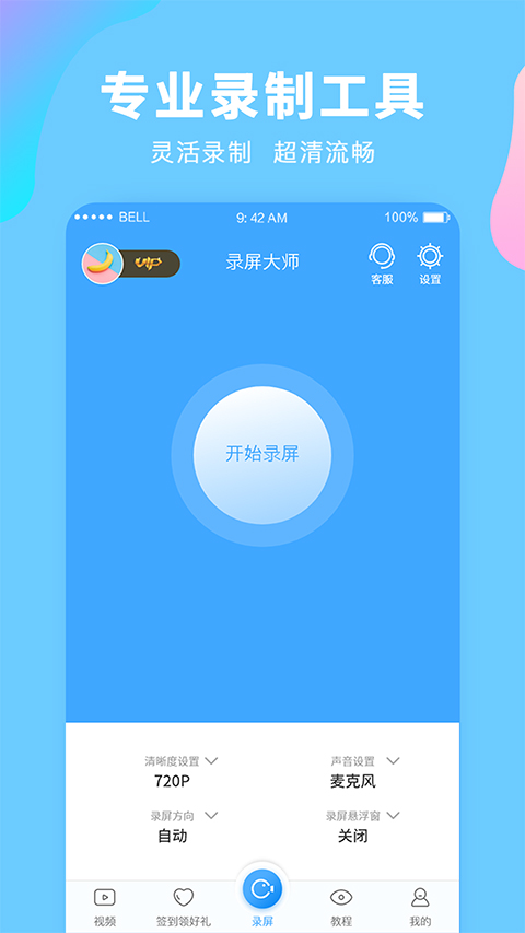 超清录屏大师