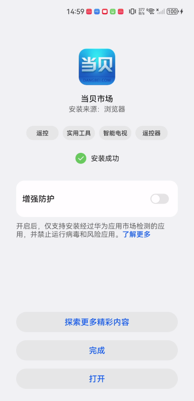 当贝市场电视版