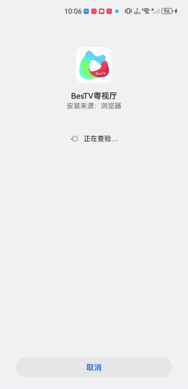 BesTv粤视厅