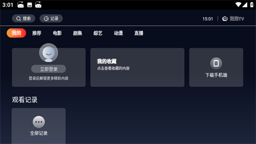 泡泡视频tv