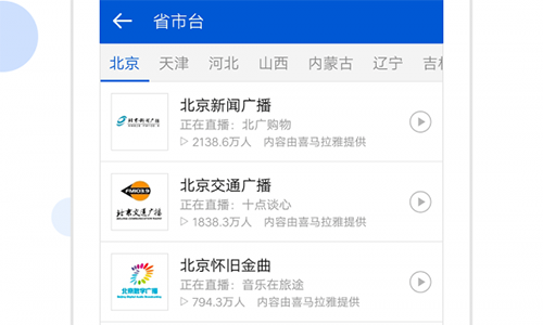听听广播