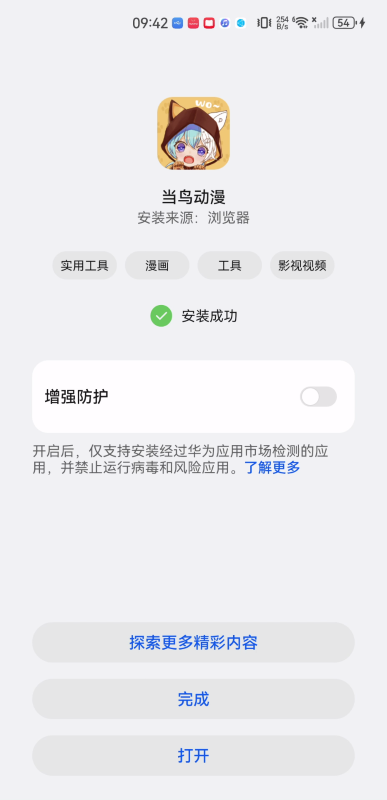 当鸟动漫最新版