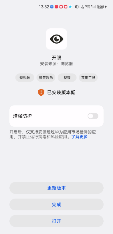 开眼
