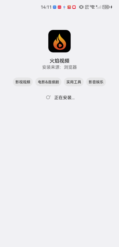 火焰影视