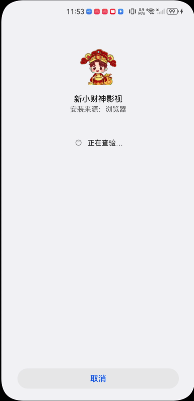 新小财神影视安卓版