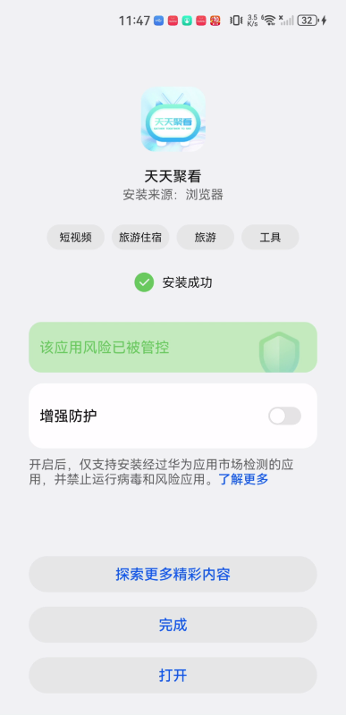 天天聚看