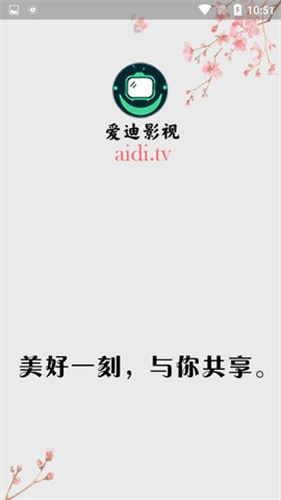 爱迪影视