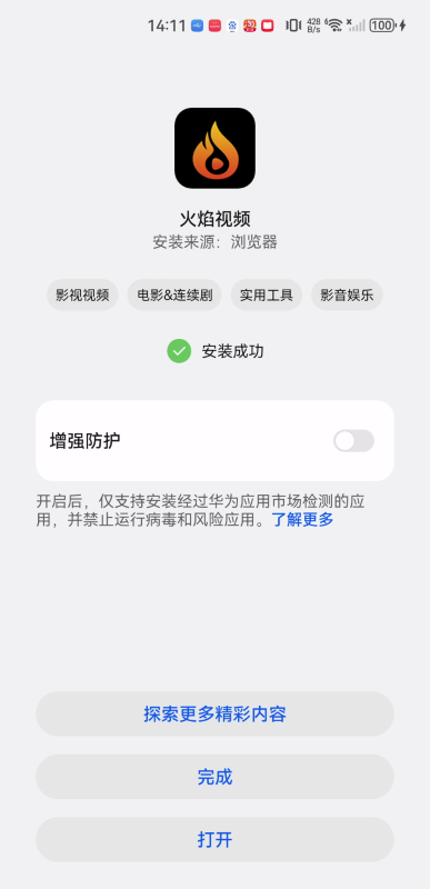 火焰影视