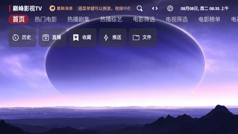 巅峰影视