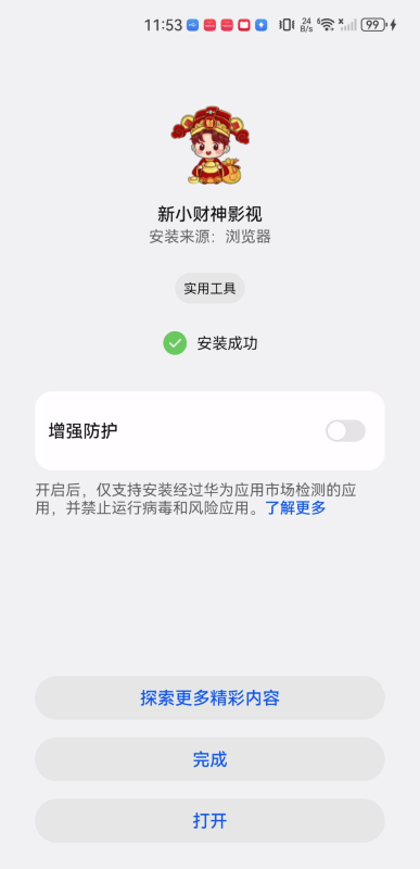 新小财神影视安卓版