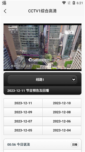 IPTV电视直播