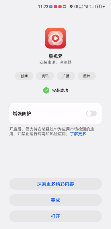 星视界TV版