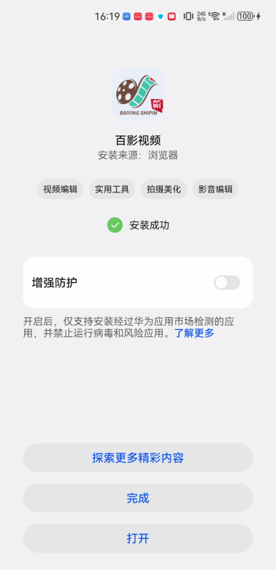 百影视频安装包