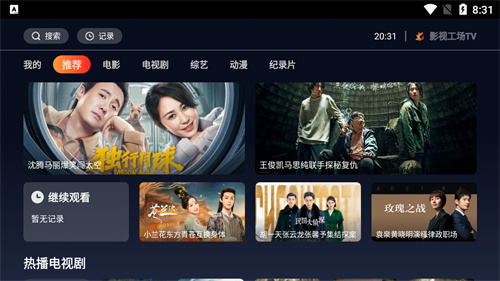 影视工厂tv版