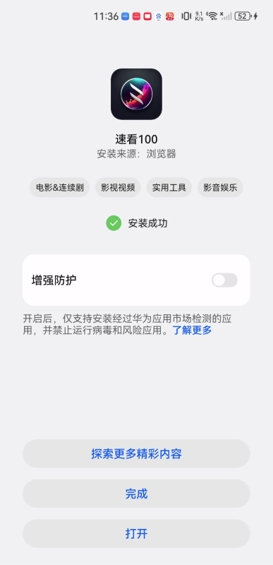 速看100安卓版