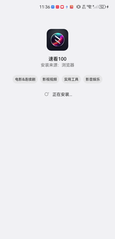 速看100安卓版