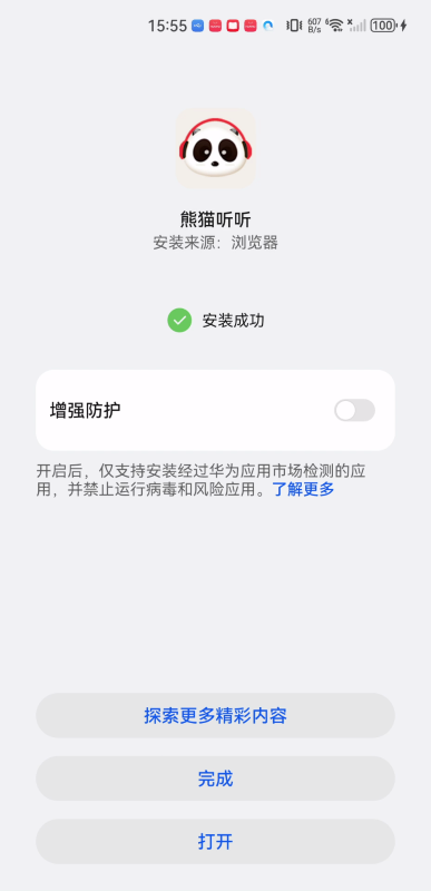 熊猫听听
