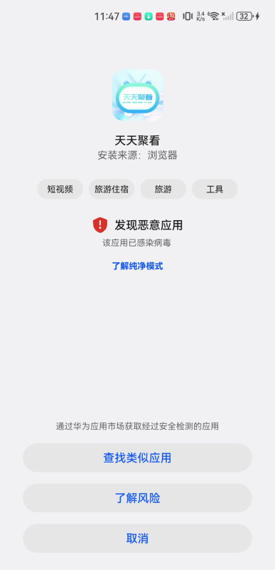 天天聚看