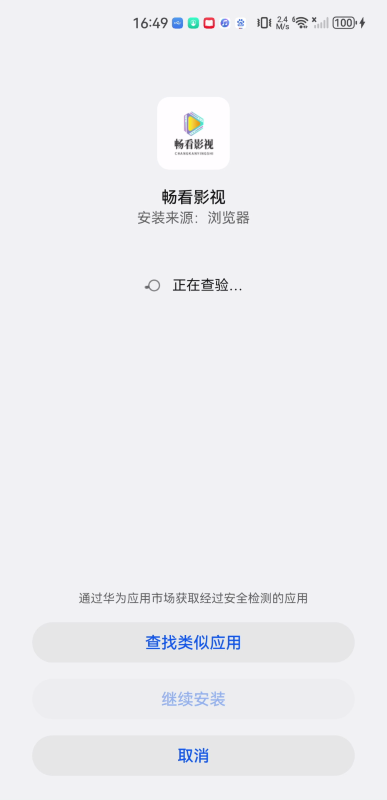 畅看影视