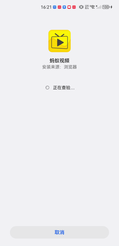 蚂蚁视频