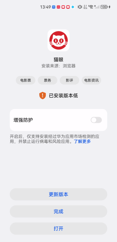 猫眼