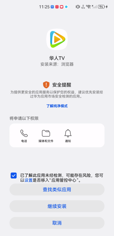 华人tv