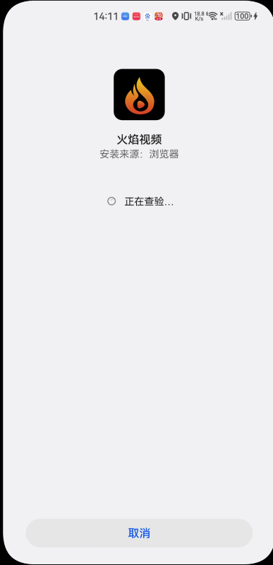 火焰影视