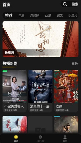 星创视界追剧