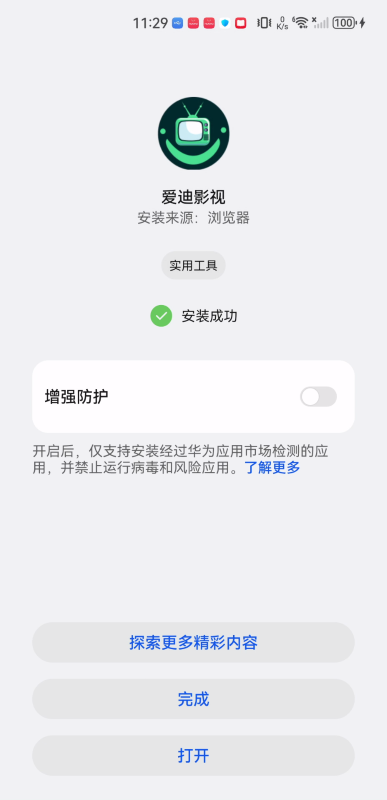 爱迪影视正式版