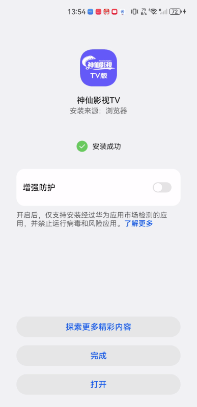 神仙影视tv