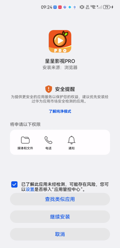 呈呈影视PRO