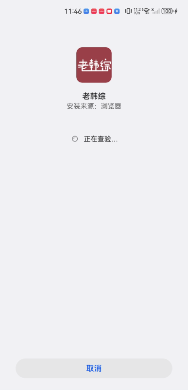 老韩综