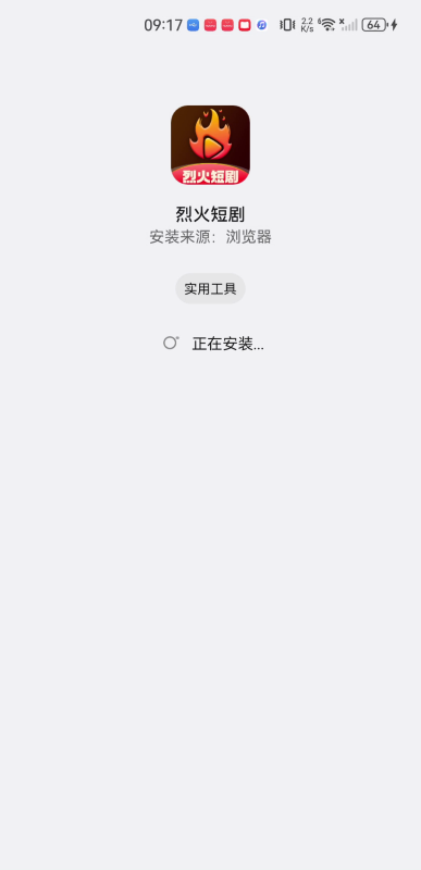 烈火短剧