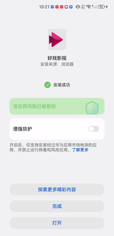好戏影视