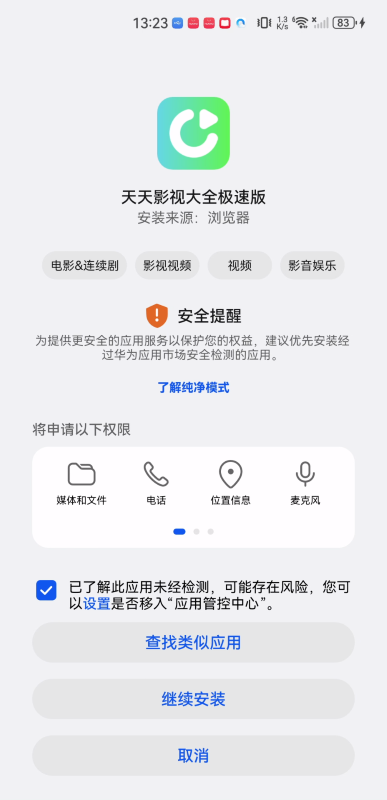 天天影视客户端
